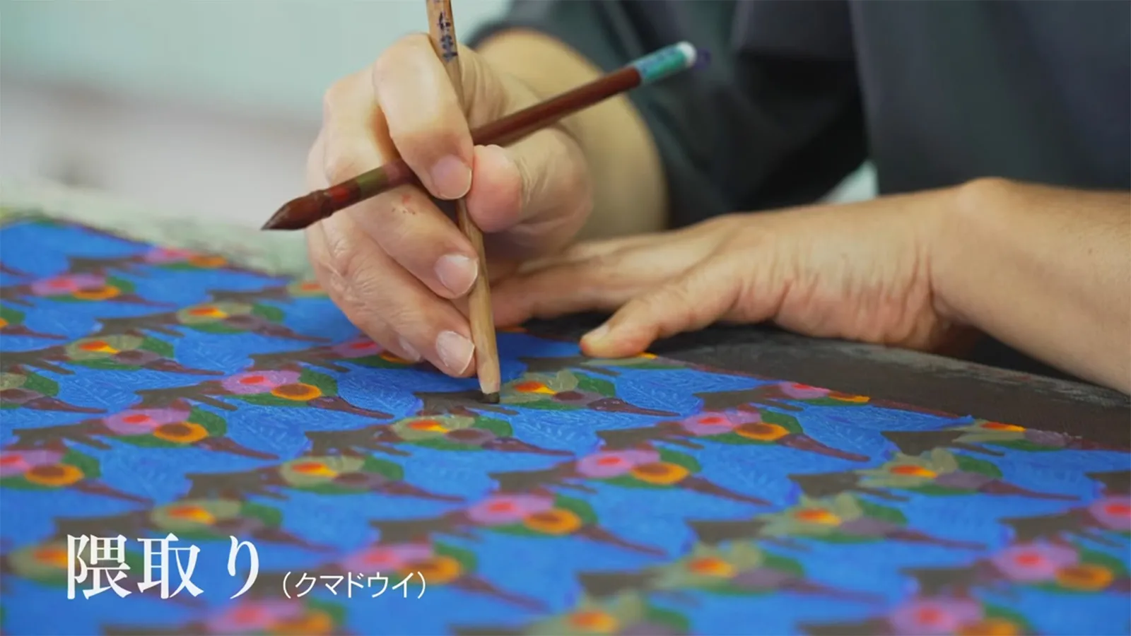首里にある誇り ─ 玉那覇紅型工房