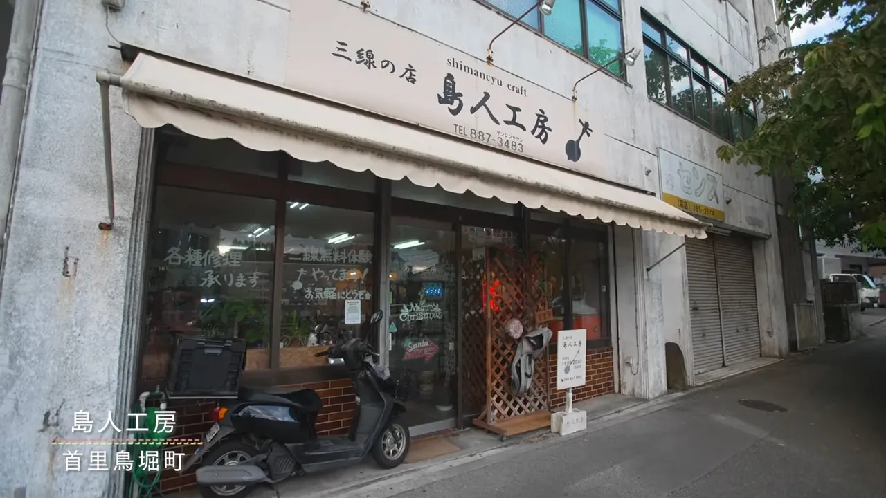 首里にある真心 ─ 島人工房