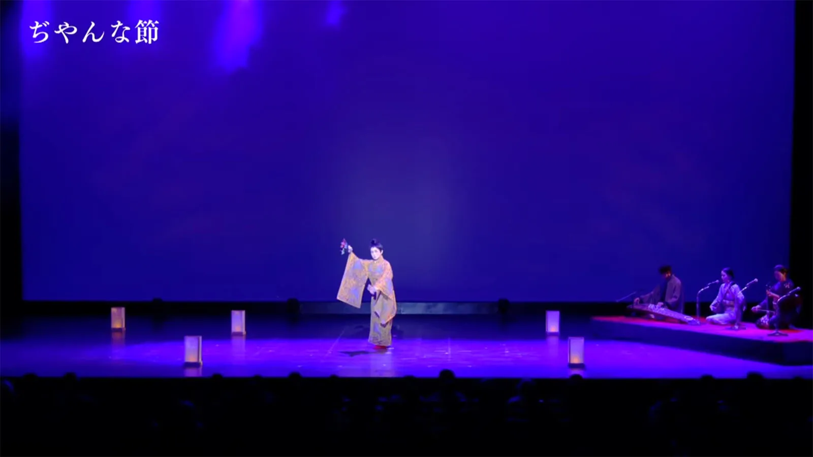 芸能公演 琉球の彩り 後編