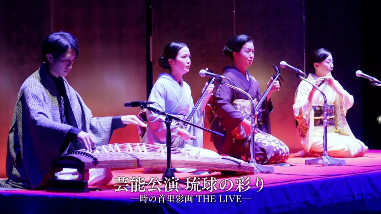 芸能公演 琉球の彩り 後編