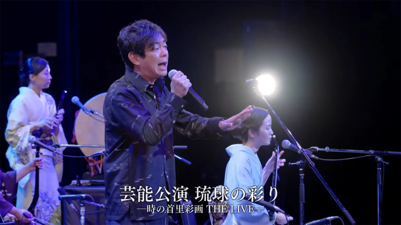 芸能公演 琉球の彩り 後編