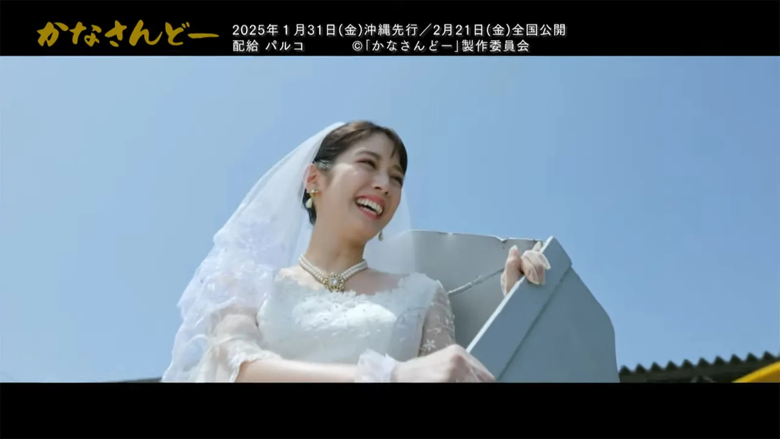 首里にあるときめき - 女優 松田るか