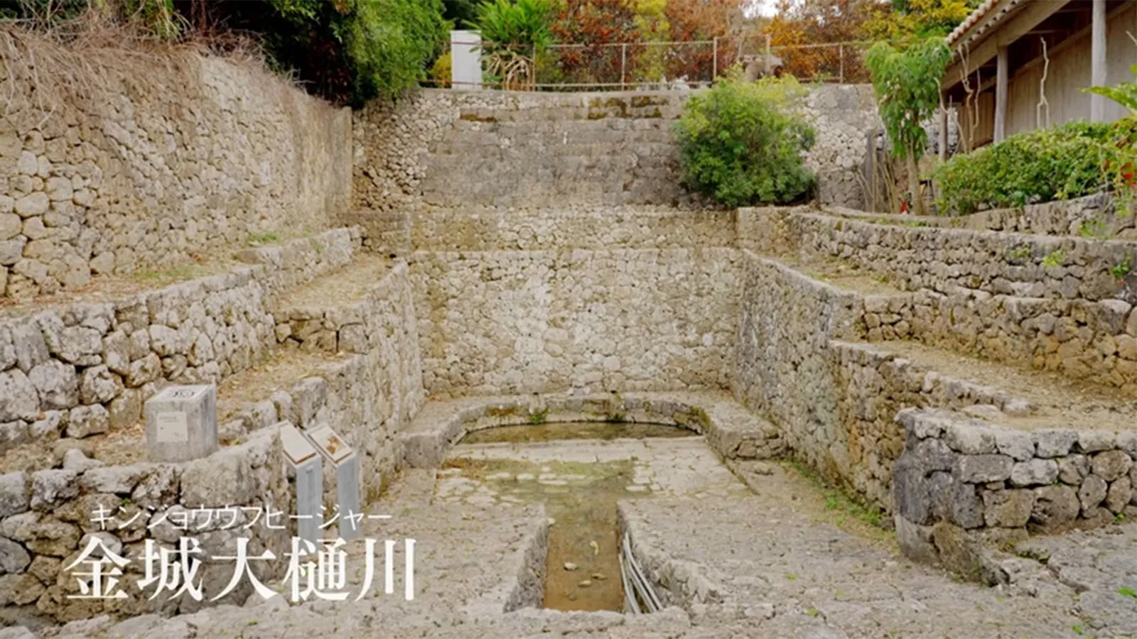 首里にある郷愁 - 金城町石畳道
